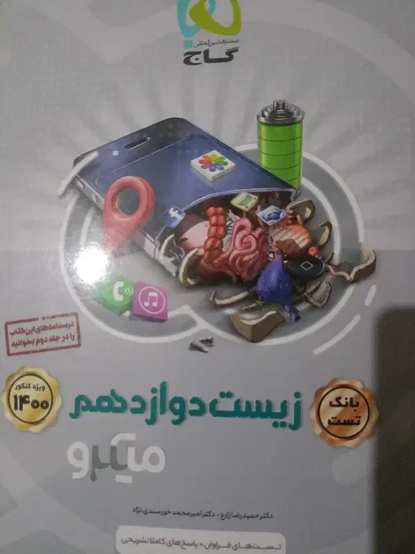 کتاب زیست شناسی|کتاب و مجله آموزشی|لار, |دیوار