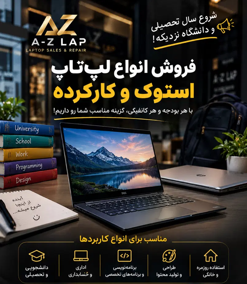 فروش انواع لپتاپ استوک و کارکرده با قیمت منصفانه|رایانه همراه|شیراز, عفیفآباد|دیوار