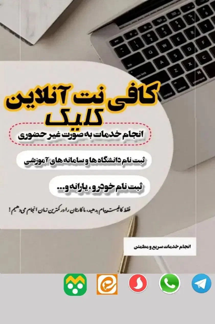 کافی نت آنلاین کلیک|خدمات رایانه‌ای و موبایل|برازجان, |دیوار