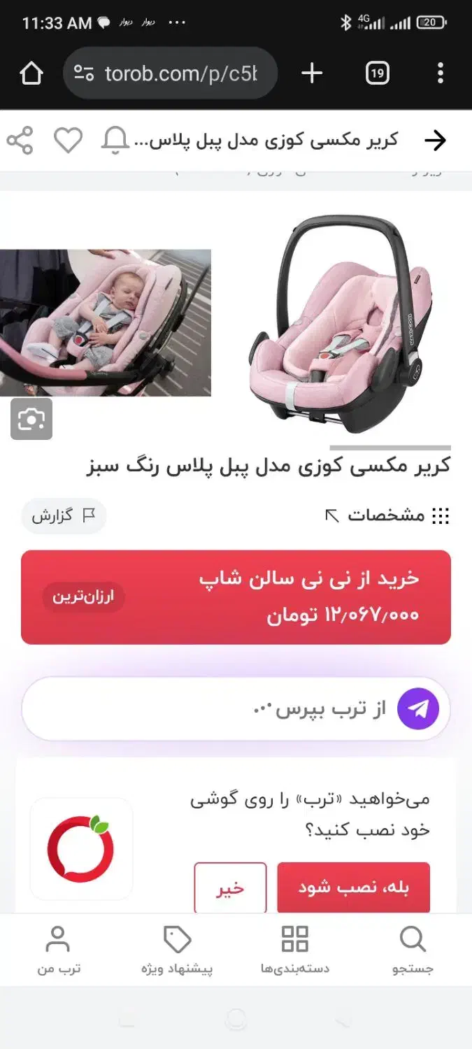 کریر مکسی کوزی|کالسکه و لوازم جانبی|شیراز, شهرک برق|دیوار