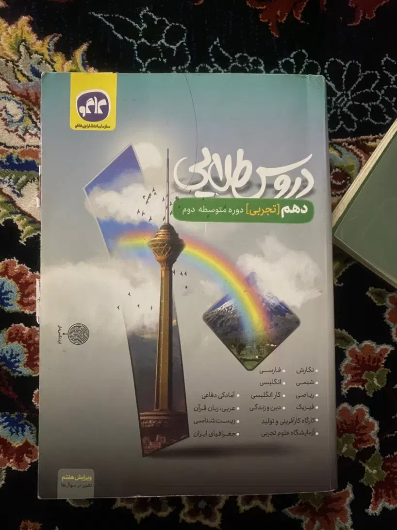 فروش دروس طلایی(گام به گام دهم)سال ۱۴۰۱|لوازم التحریر|مهاباد (آذربایجان غربی), |دیوار