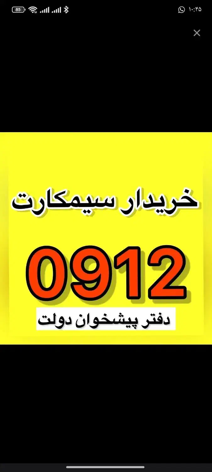 09122523008|سیم‌کارت|قم, نخودی|دیوار