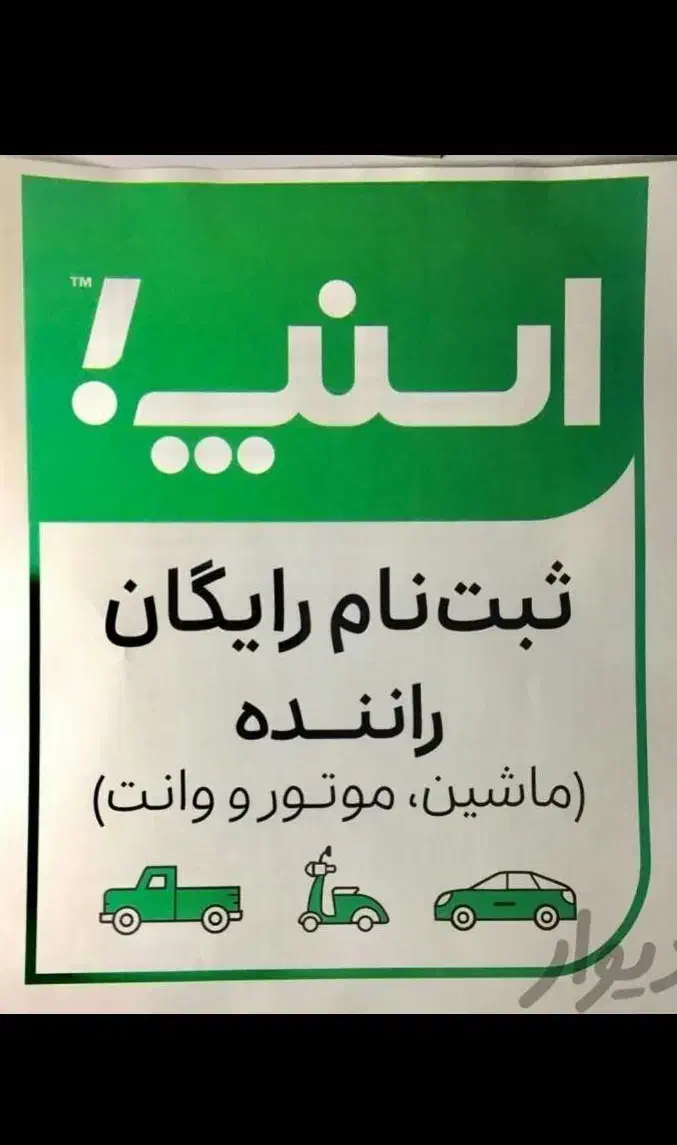 استخدام راننده در اسنپ آقا وخانم(سواری،موتور،وانت)|استخدام حمل و نقل|قم, نیروگاه|دیوار