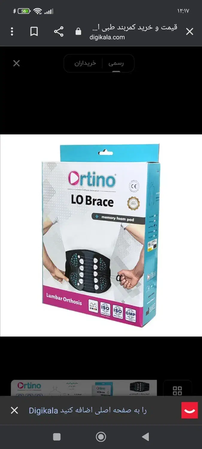 کمربند طبی|کیف، کفش، کمربند|تربت جام, خیرآباد|دیوار