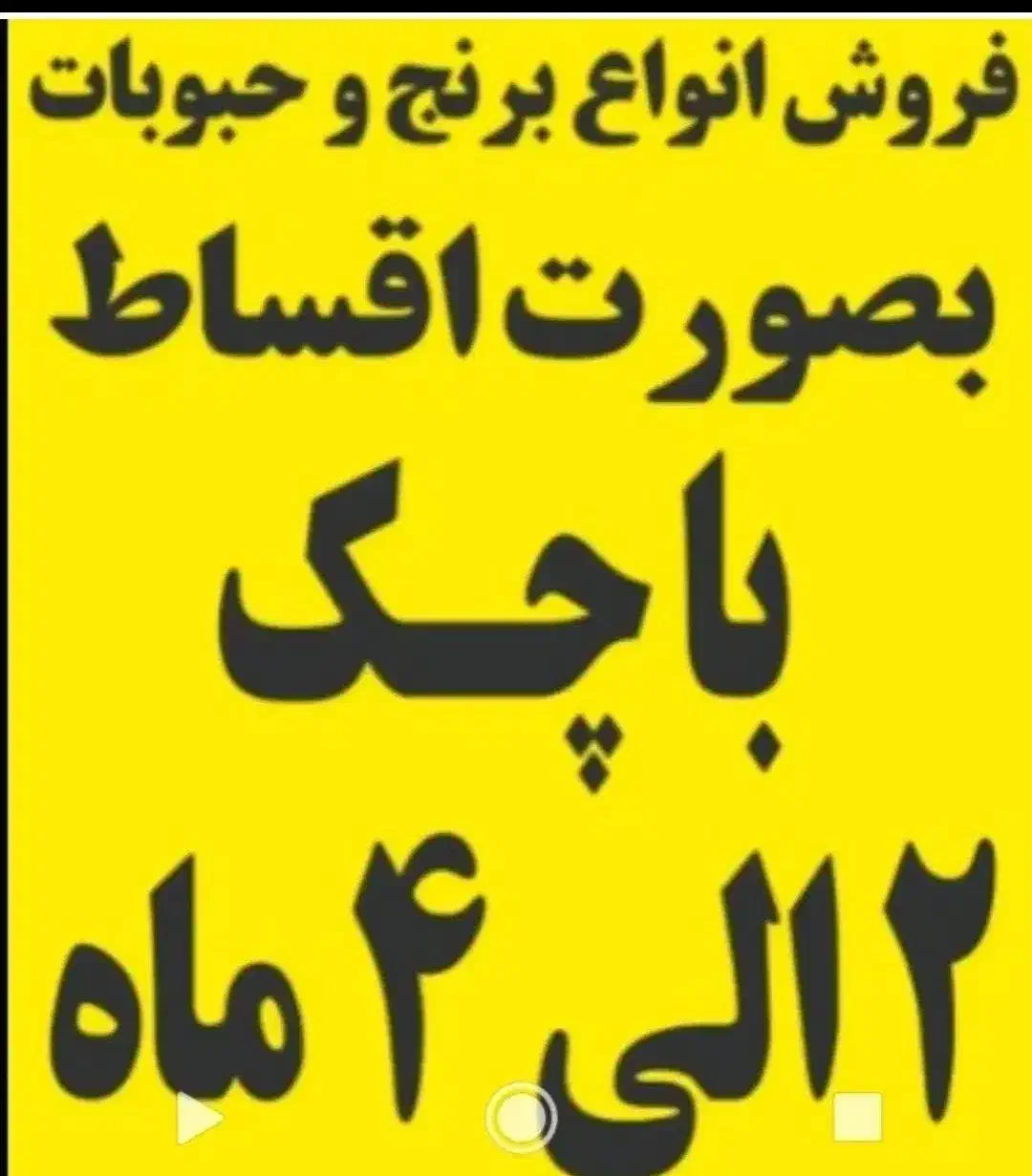 برنج   149|خوردنی و آشامیدنی|یزد, |دیوار