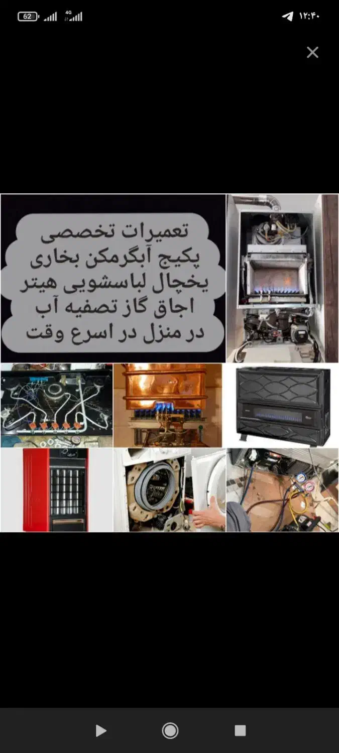 تعمیرات بخاری اجاق گاز آبگرمکن پکیج|خدمات پیشه و مهارت|اردبیل, |دیوار