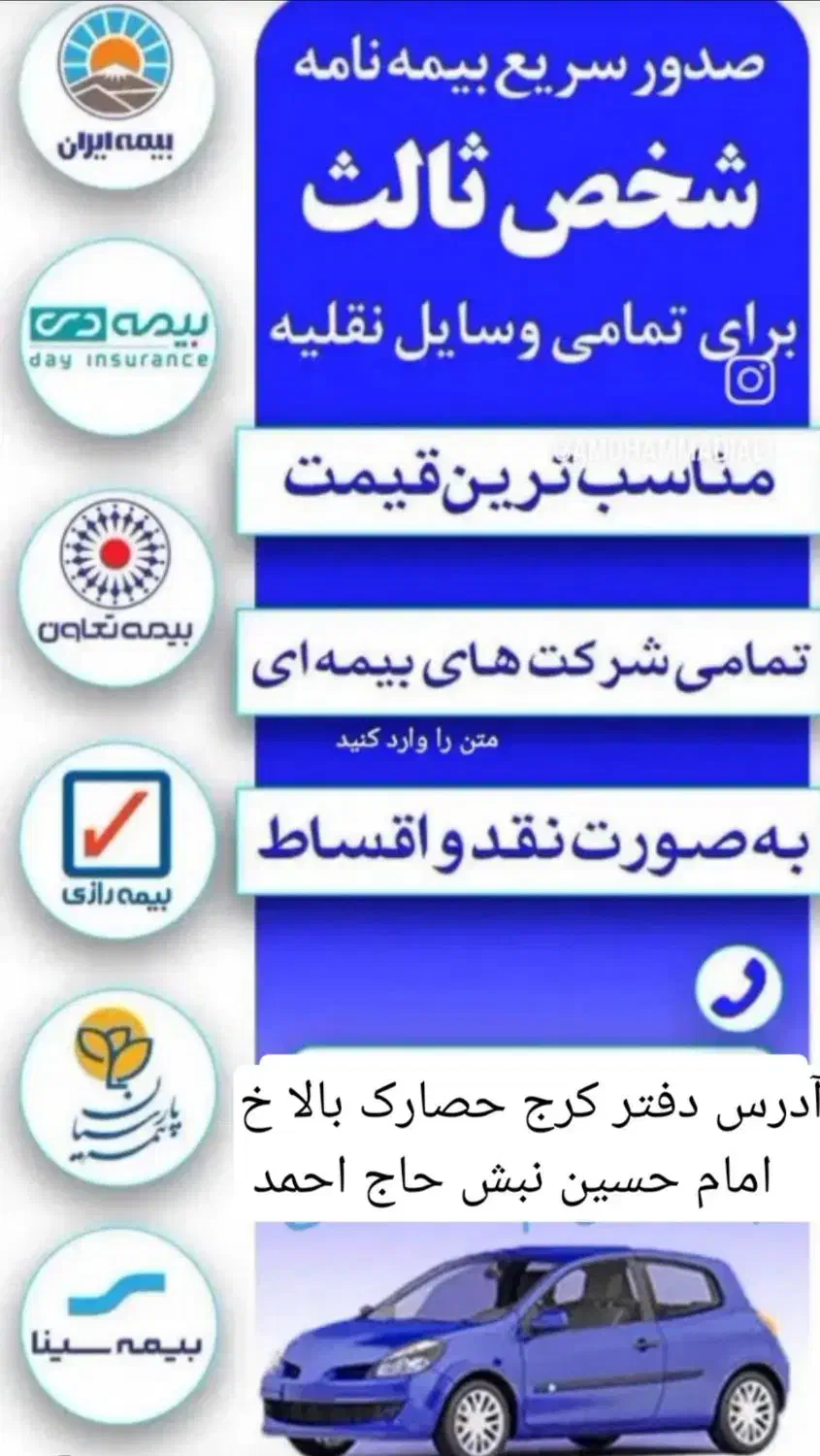 بیمه ثالث 11 قسطه بدون چک و سفته|خدمات مالی، حسابداری، بیمه|دشتابی, |دیوار