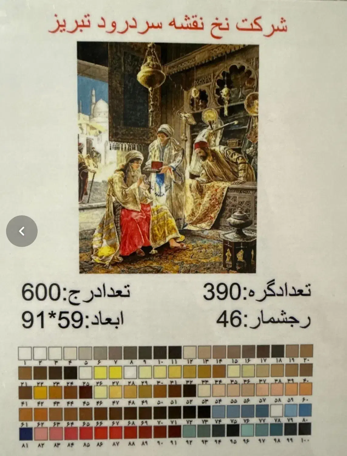 دارقالی تابلو فرش سایز ۱۱۶*۱۱۲|تابلو فرش|رشت, اسماعیل آباد|دیوار