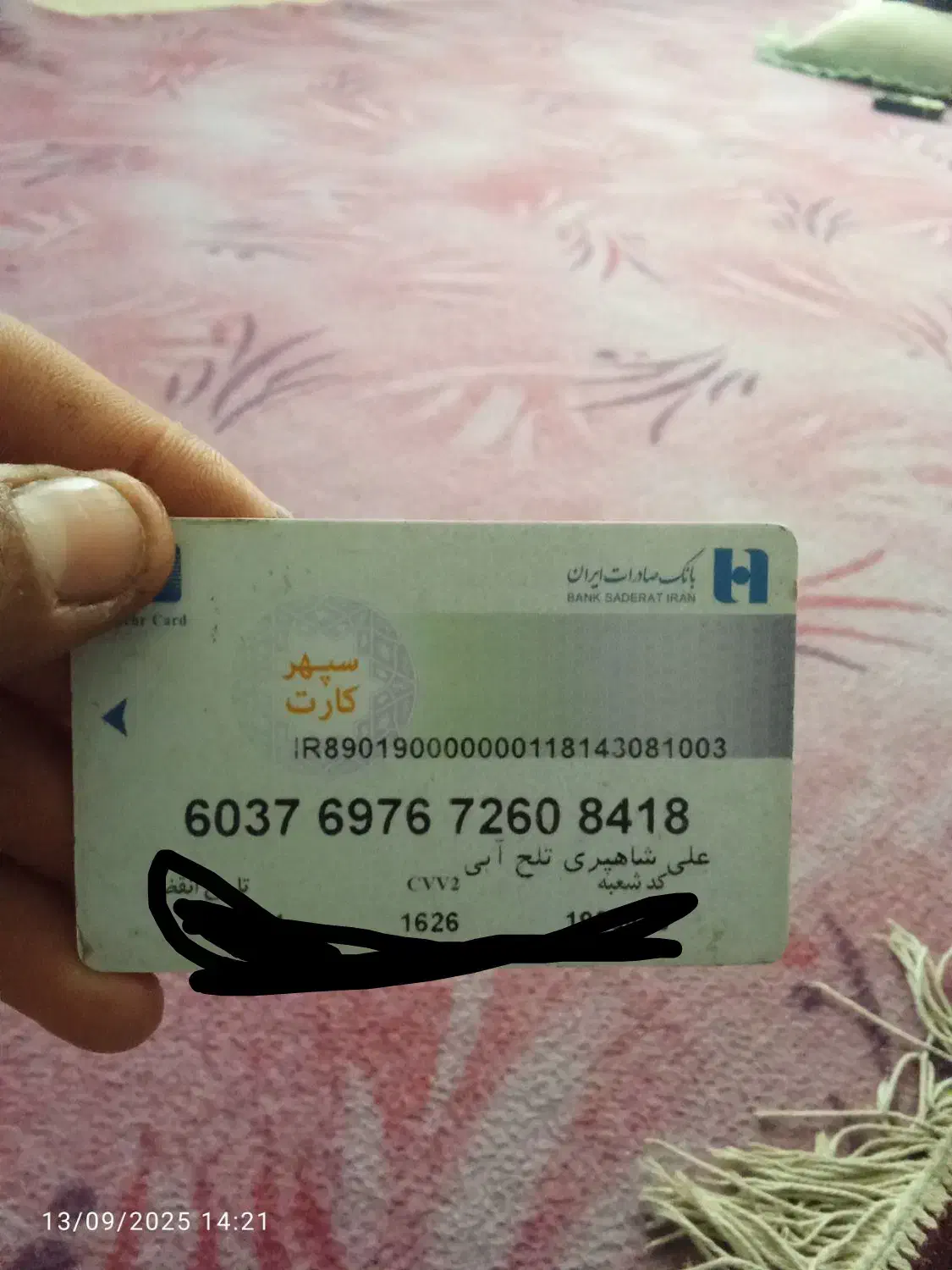 اشیاگمشده|اشیا|ایذه, |دیوار