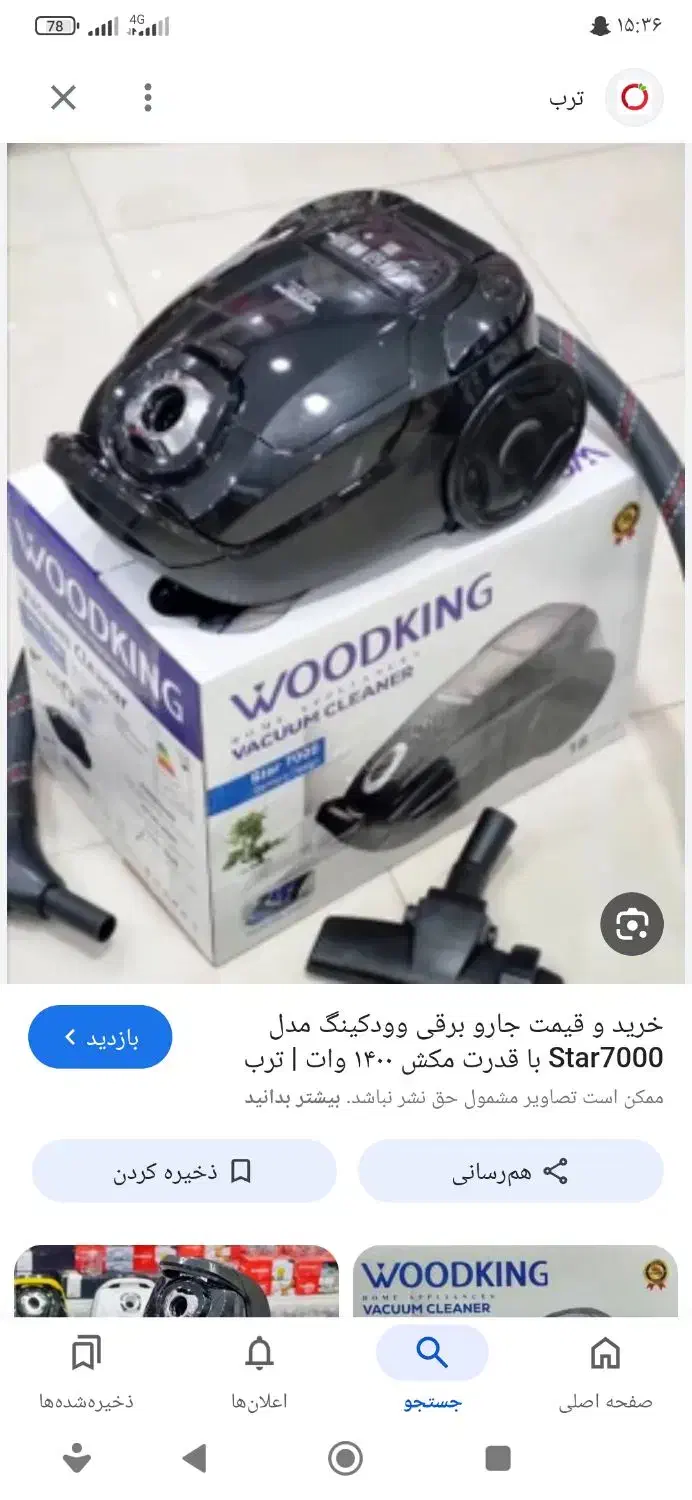 جارو برقی|جاروبرقی، جارو شارژی، بخارشو|تهران, خزانه|دیوار