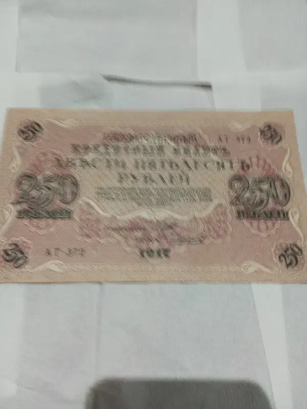 ۳قطعه اسکناس نادر۲۵۰روبل روسیه تزاری|کلکسیون سکه، تمبر، اسکناس|مشهد, آپارتمان های مرتفع|دیوار