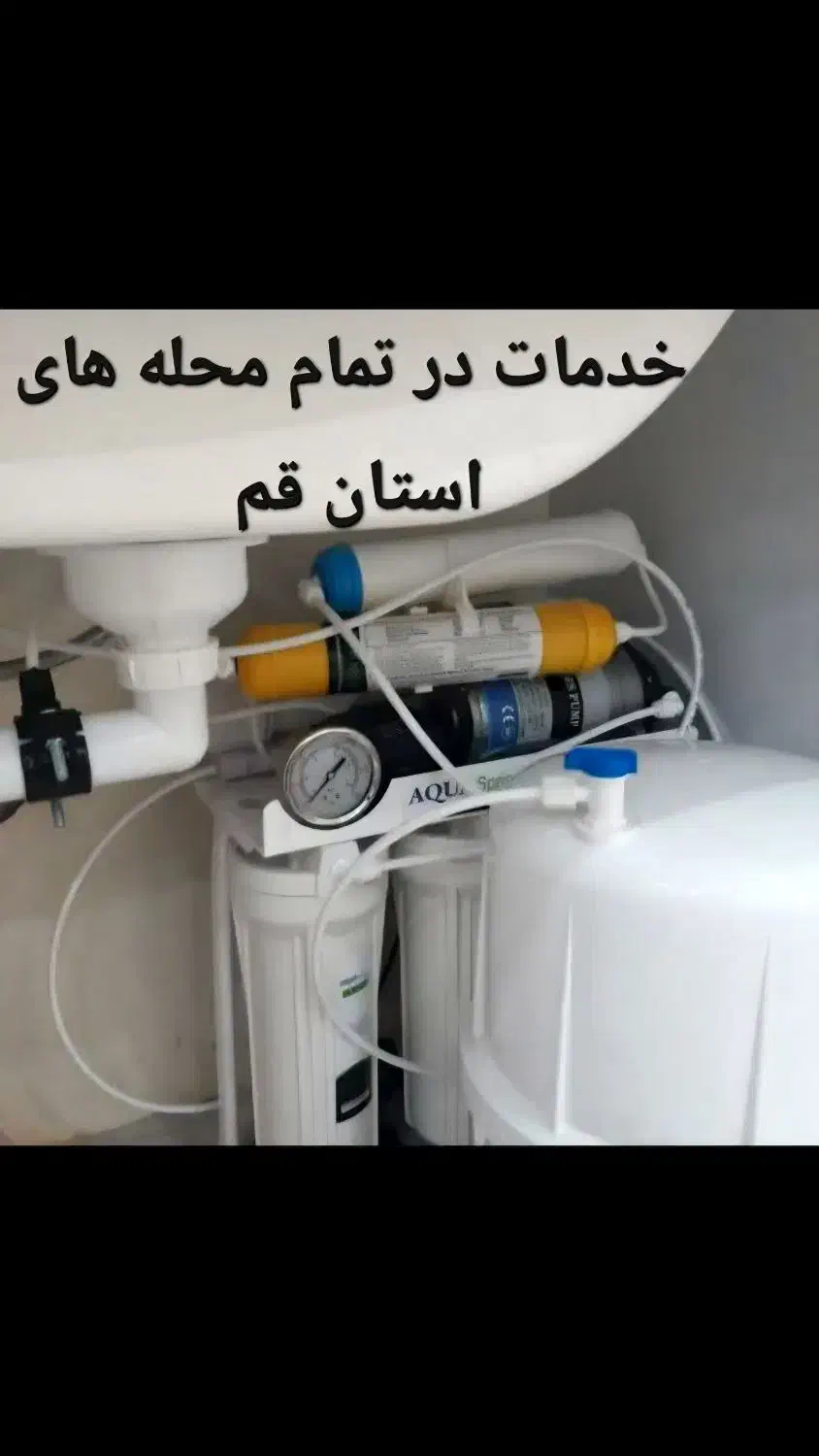 تعمیرات آبشیرین کن باضمانت،نصب اب شیرین کن .کل قم|خدمات پیشه و مهارت|قم, عمار یاسر|دیوار