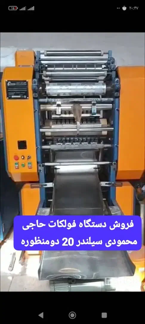 دستگاه دستمال کاغذی|ماشین‌آلات صنعتی|تهران, شادآباد|دیوار