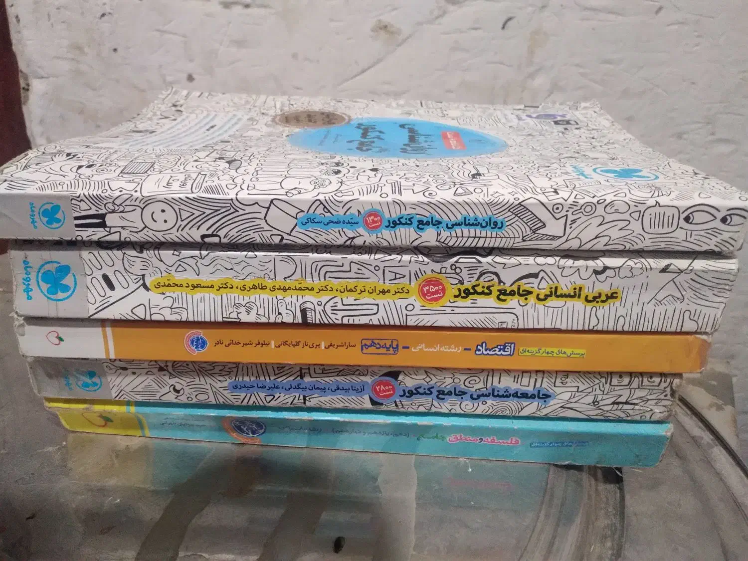 کتاب|کتاب و مجله آموزشی|فاریاب, |دیوار