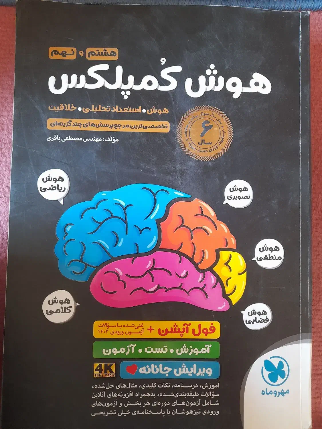 هوش کمپکس نهم برای تیز هوشان|کتاب و مجله آموزشی|قم, نیروگاه|دیوار