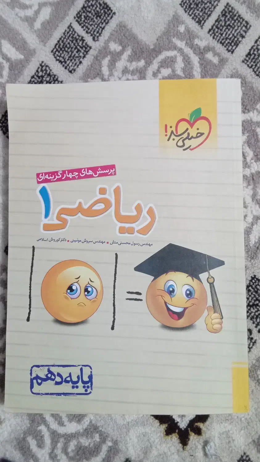زیست و ریاضی خیلی سبز|کتاب و مجله آموزشی|لار, |دیوار