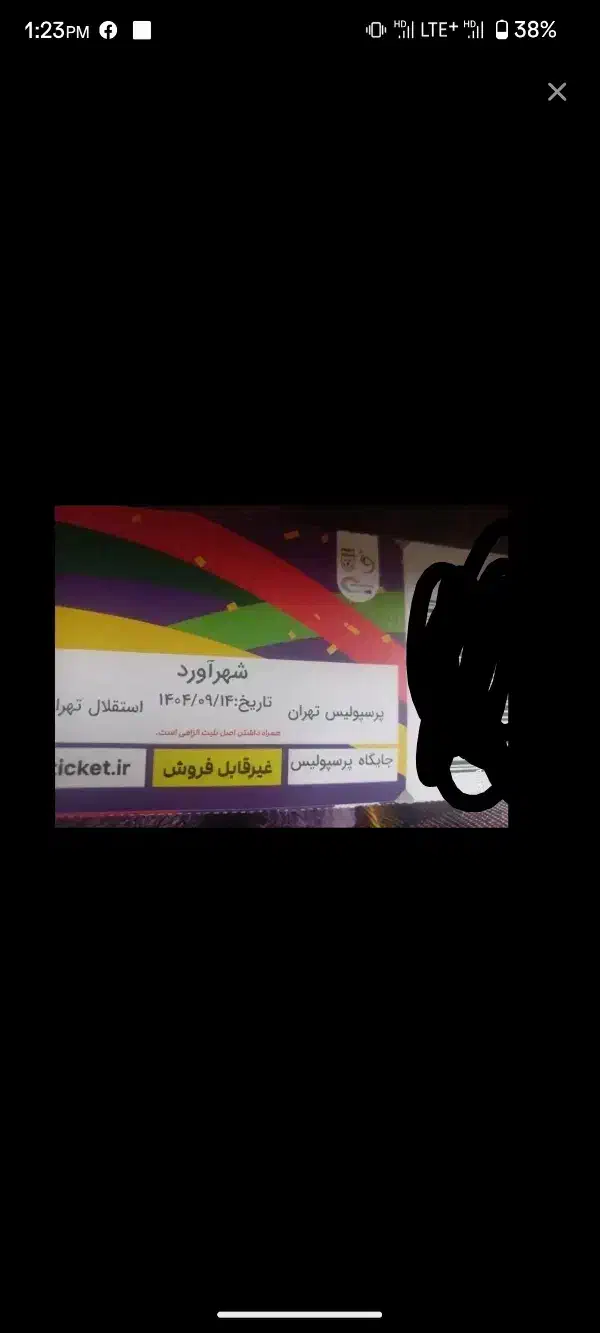 ۳ تا بلیط شانسی|بلیت ورزشی|اراک, |دیوار