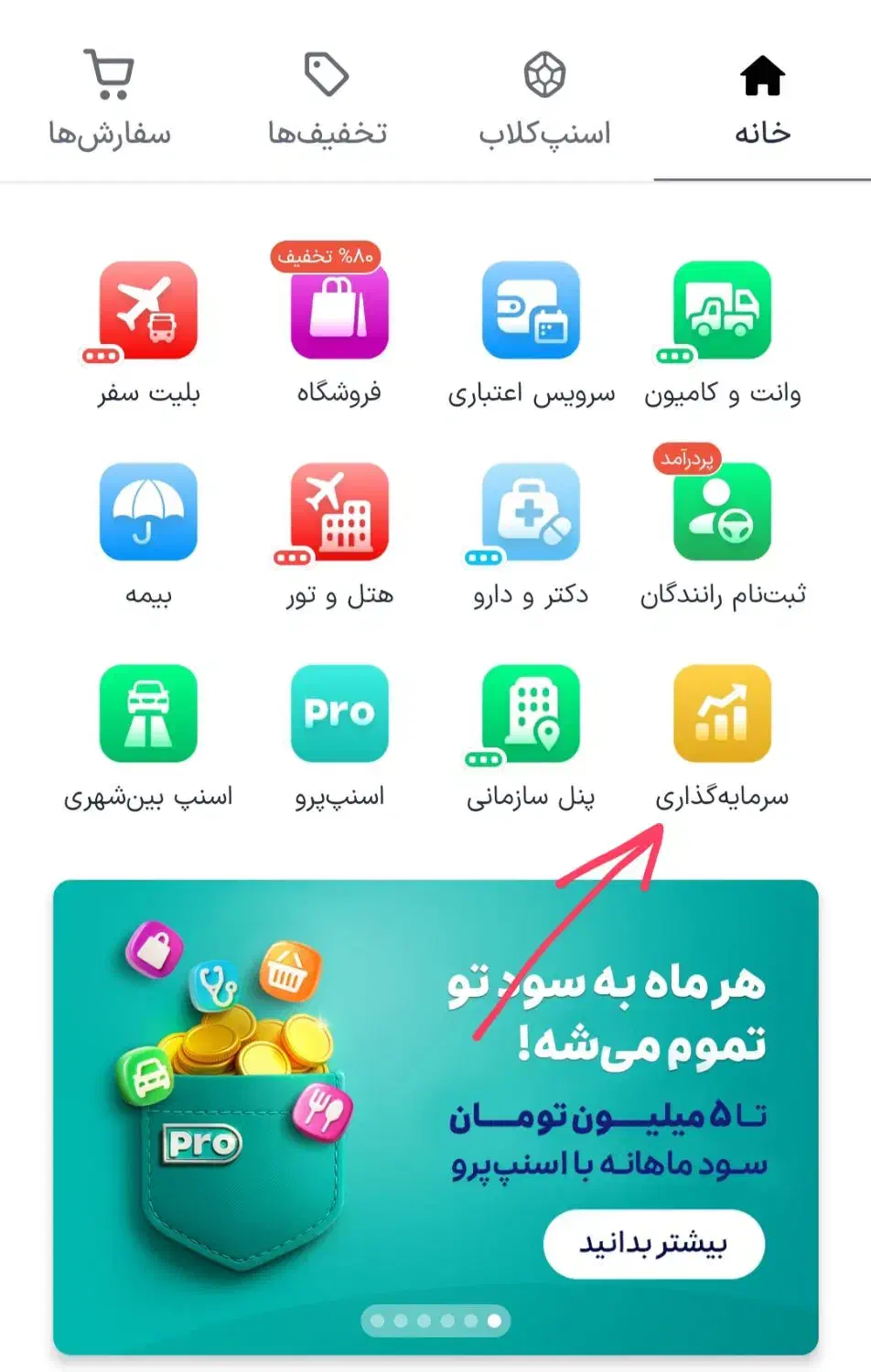 هدیه اسنپ برای همه زیر یک دقیقه|کارت هدیه و تخفیف|تهران, امام زاده عبدالله|دیوار