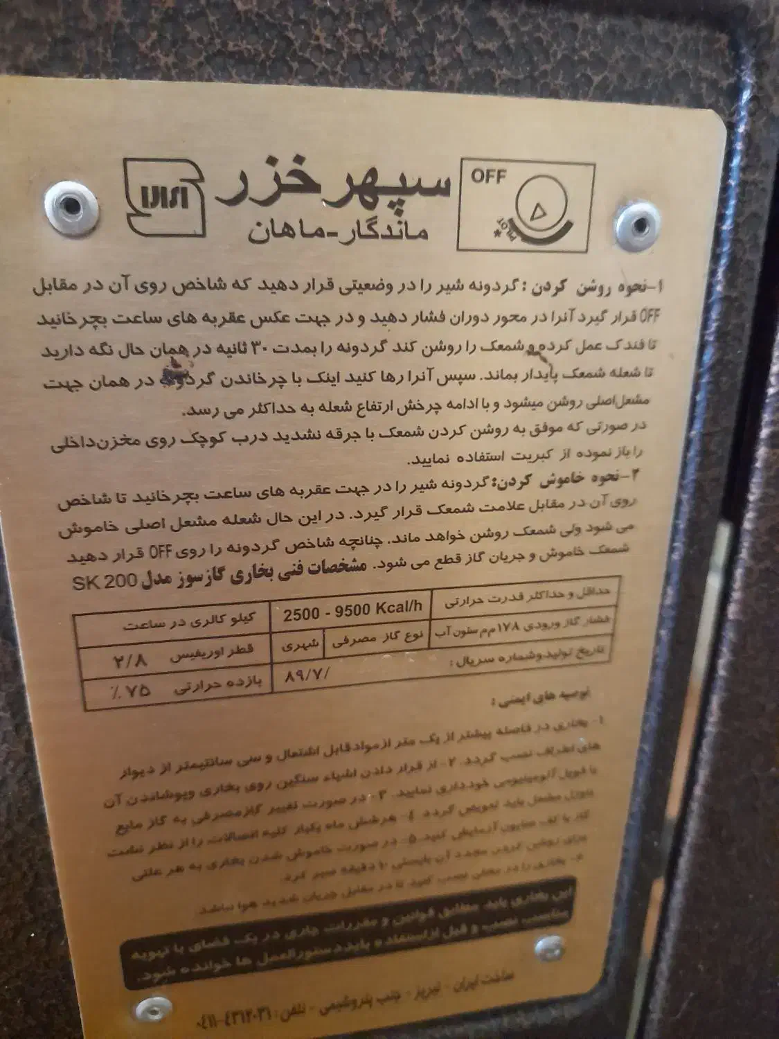 بخاری شومینه|بخاری، هیتر، شومینه|خمینیشهر, |دیوار