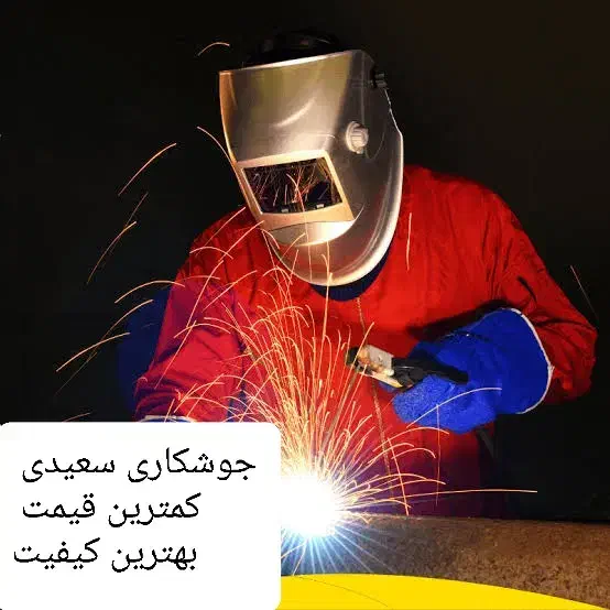 جوشکاری حرفه ای|خدمات پیشه و مهارت|ایذه, |دیوار