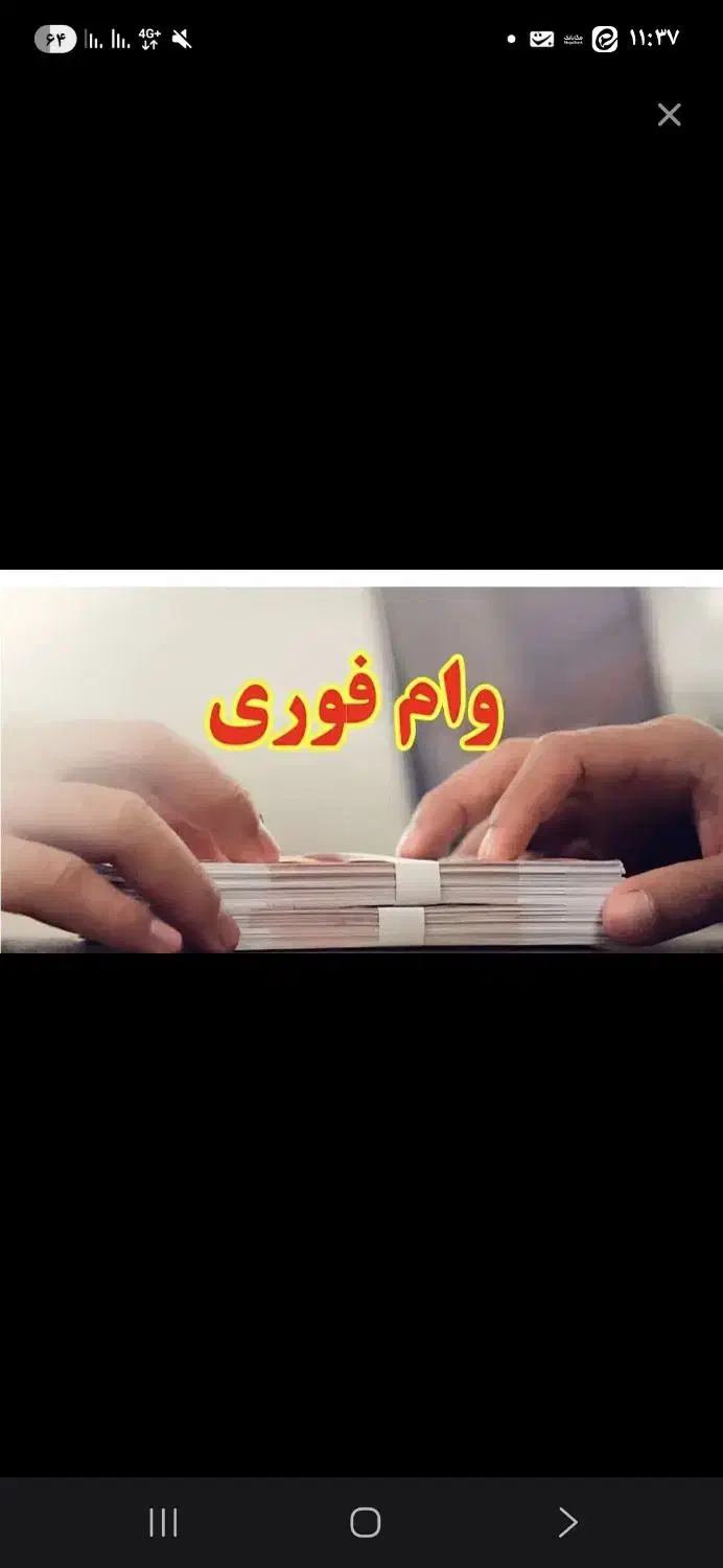 وام بانک تجارت  ملت یا سینا میخوام|خدمات مالی، حسابداری، بیمه|سبزوار, امیر کبیر|دیوار