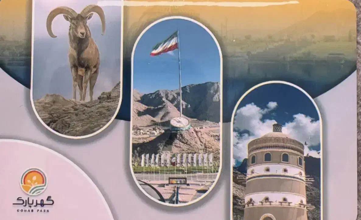 کارت گهرپارک|کارت هدیه و تخفیف|سیرجان, |دیوار