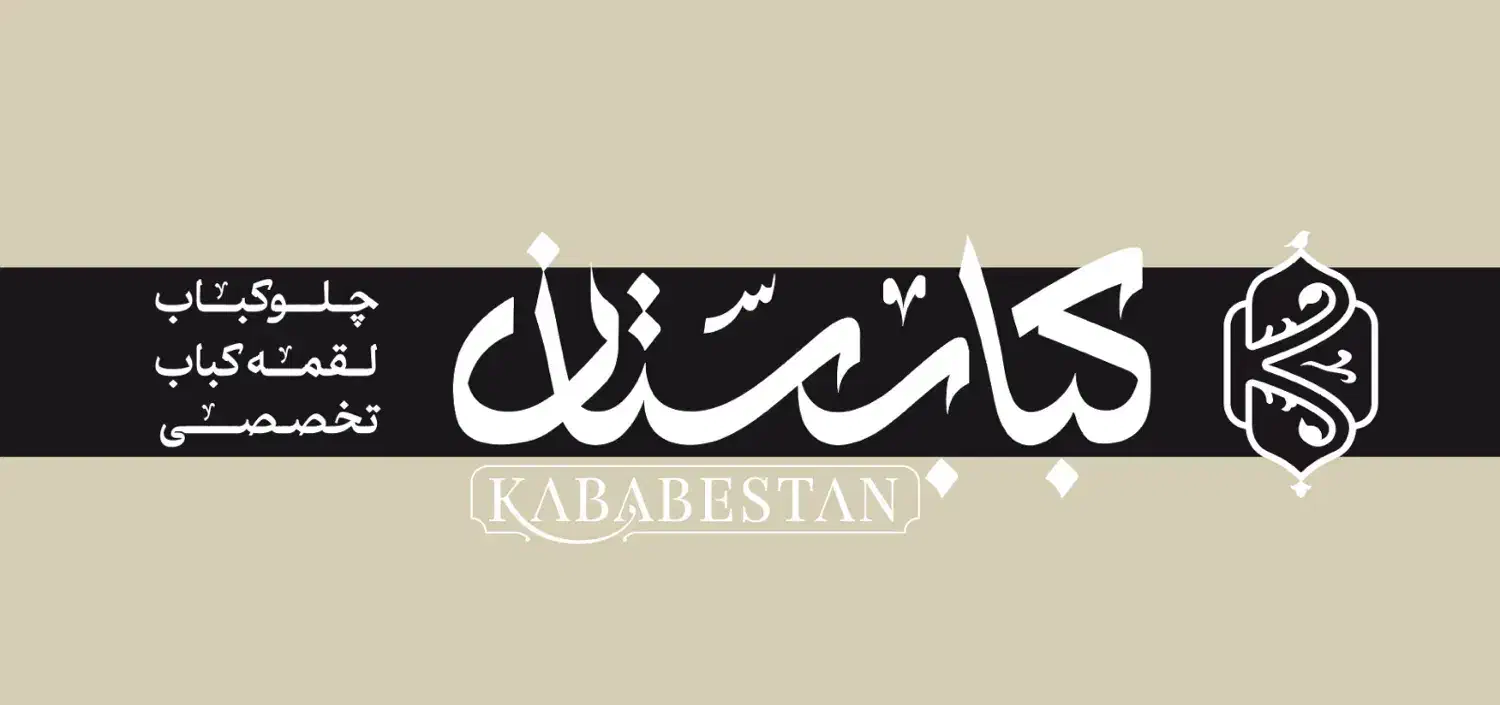 آشپز کانتردار شاطر پیک خدمات|استخدام خدمات فروشگاه و رستوران|شیراز, باغ تخت|دیوار