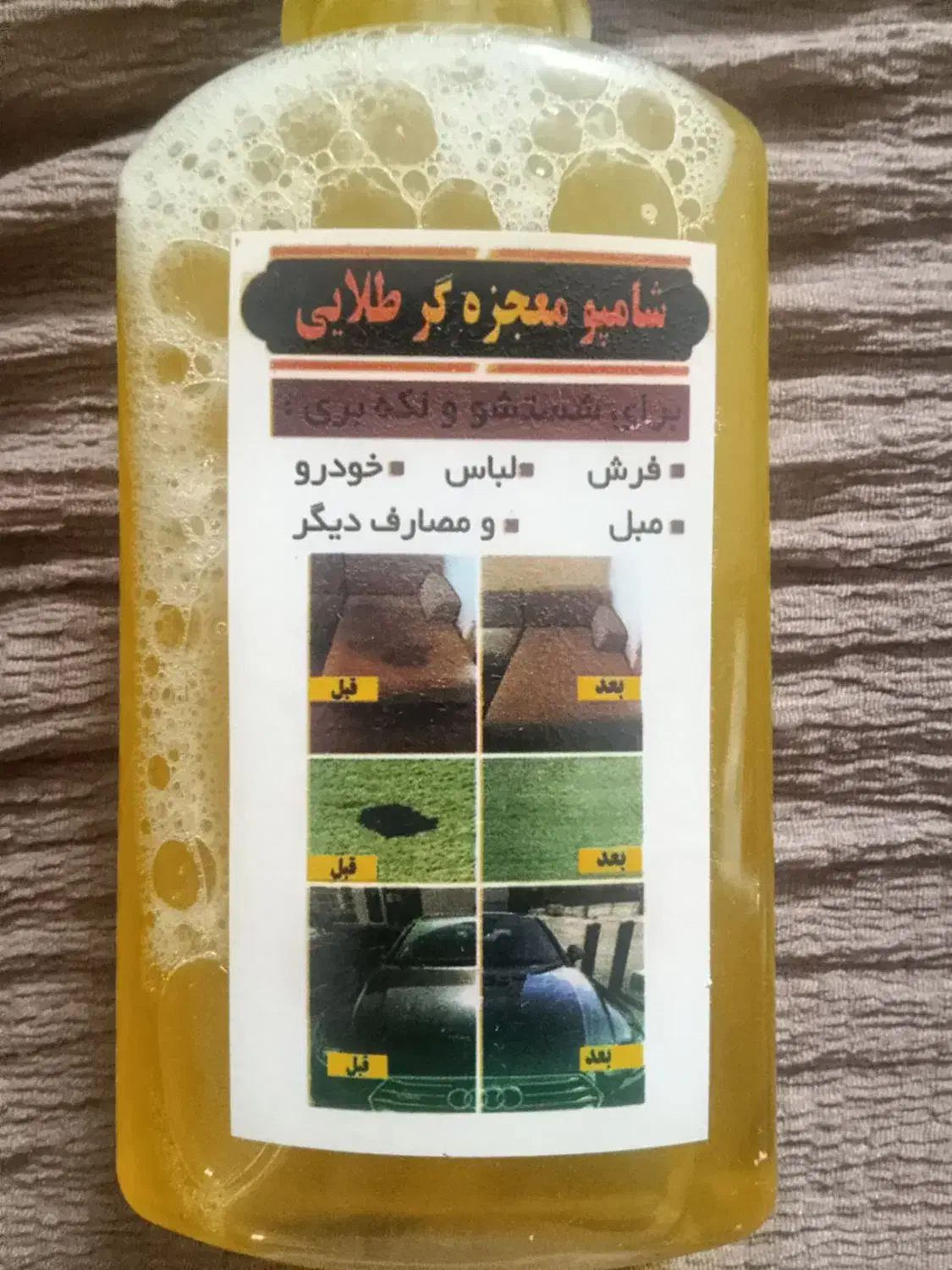 شیشه شور شامپو فرش|مواد شوینده و دستمال کاغذی|آبیک, |دیوار