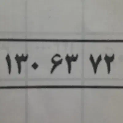 0912.130.63.72|سیم‌کارت|تهران, تهرانپارس غربی|دیوار