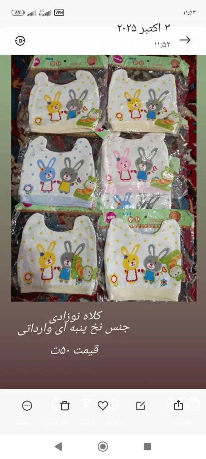 کلاه نوزادی جنس نخ پنبه|کفش و لباس بچه|ماکو, |دیوار