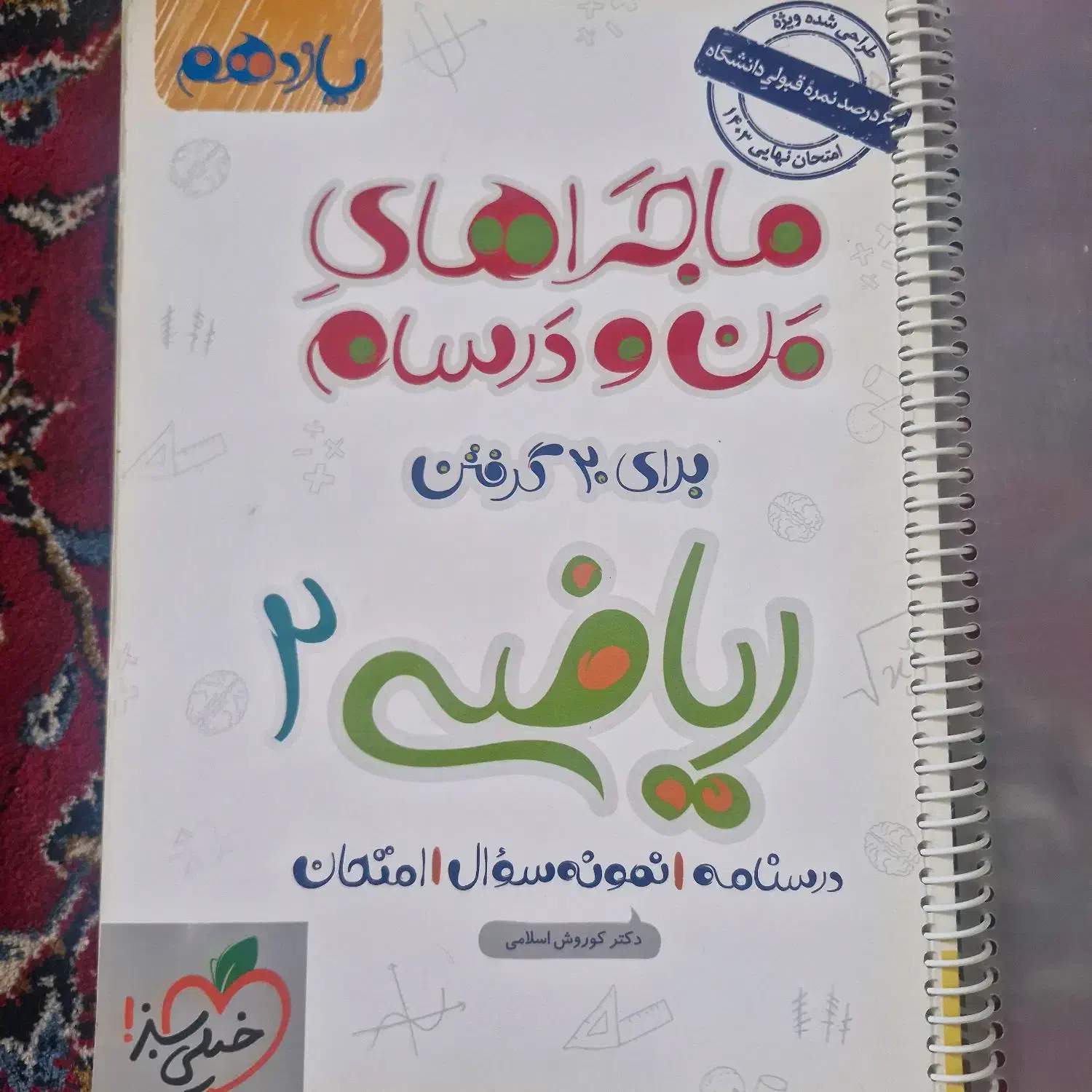 کتاب کمک درسی|کتاب و مجله آموزشی|پاکدشت, شهرک انقلاب|دیوار