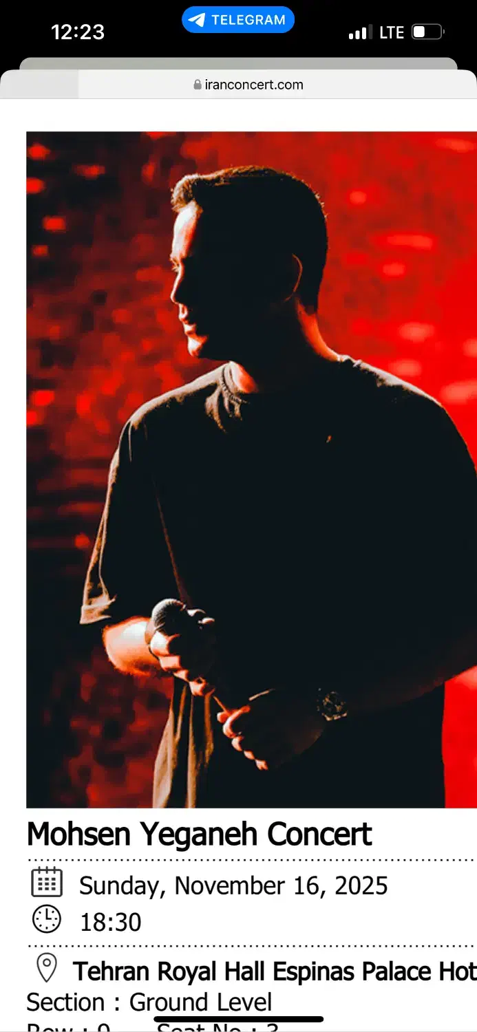 یک عدد بلیط کنسرت محسن یگانه ردیف ۹|بلیت کنسرت|تهران, سازمان برنامه شمالی|دیوار