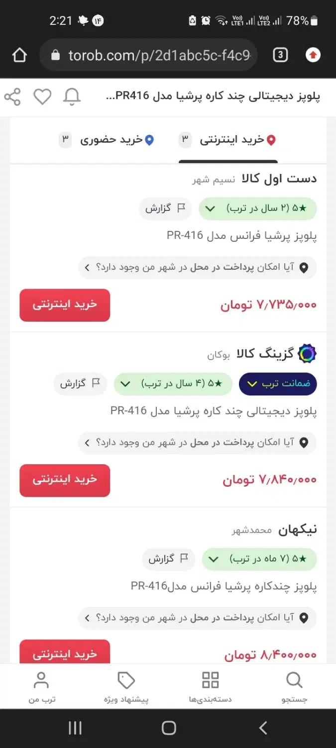 پلوپز چند کاره آکبند با گارانتی|اجاق گاز و لوازم برقی پختوپز|یزد, |دیوار