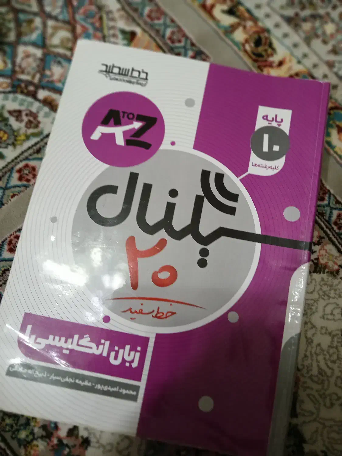 کتاب سیگنال ۲۰ دهم|کتاب و مجله آموزشی|اصفهان, شهرک ولیعصر|دیوار