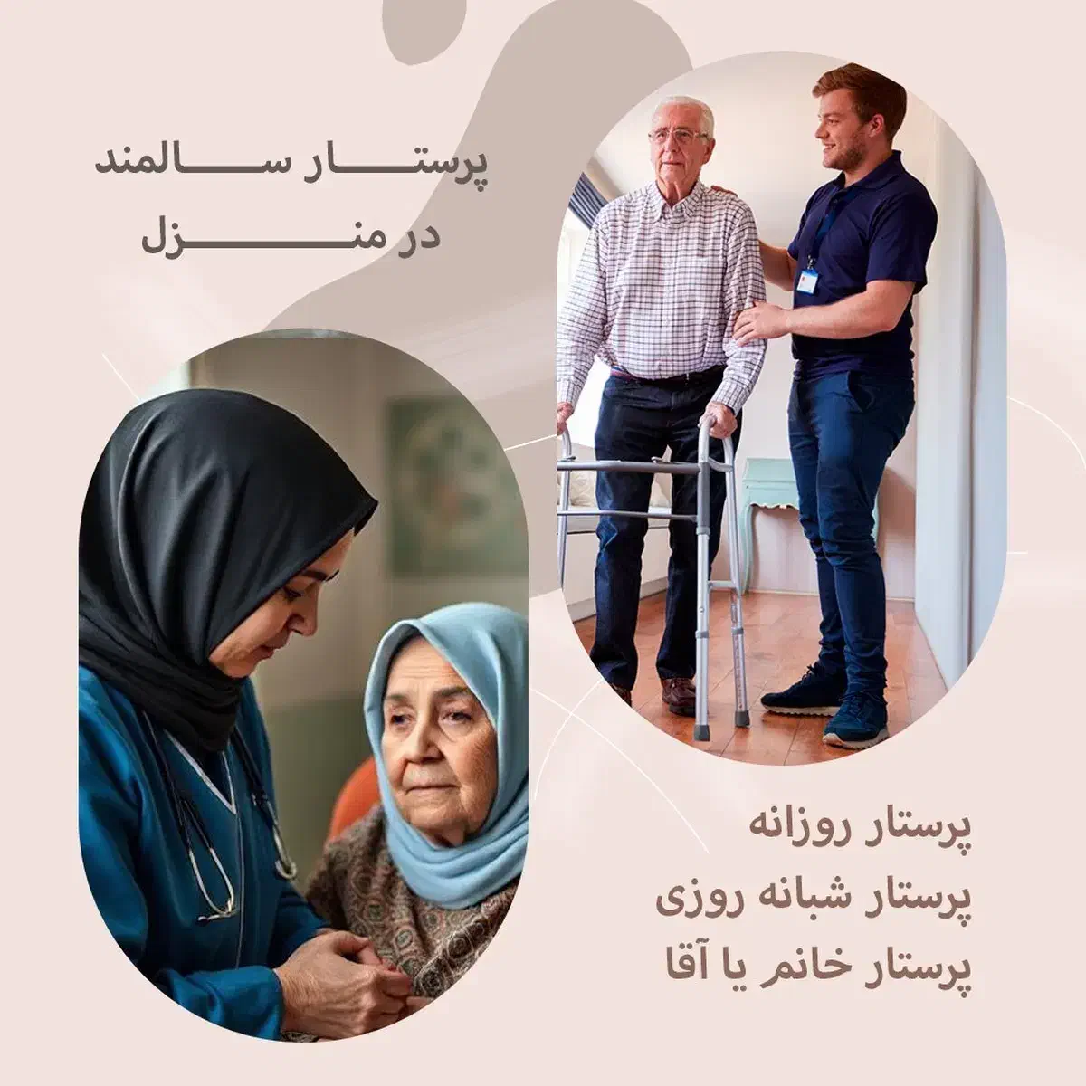 استخدام پرستار خانم پاره وقت برای سالمند|استخدام درمانی، زیبایی، بهداشتی|کوهدشت, |دیوار