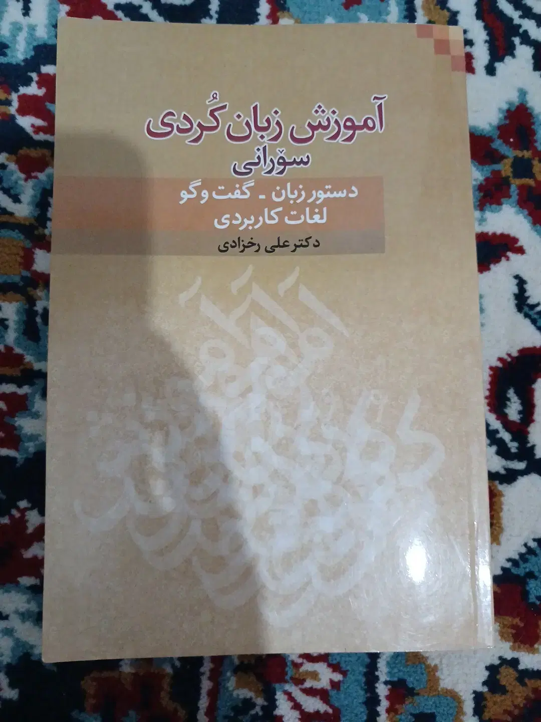 ۴ عدد کتاب|کتاب و مجله ادبی|اسلامشهر, مطهری|دیوار