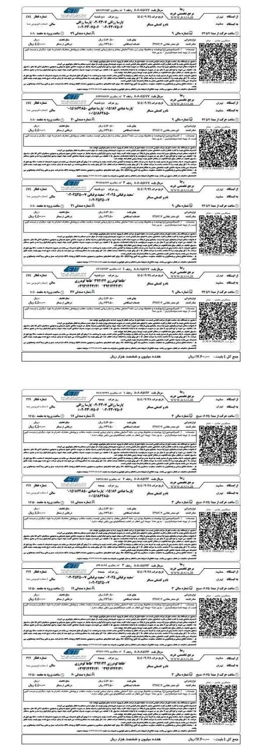 بیلیط قطار مشهد به تهران|بلیت اتوبوس، مترو، قطار|کهریزک, |دیوار