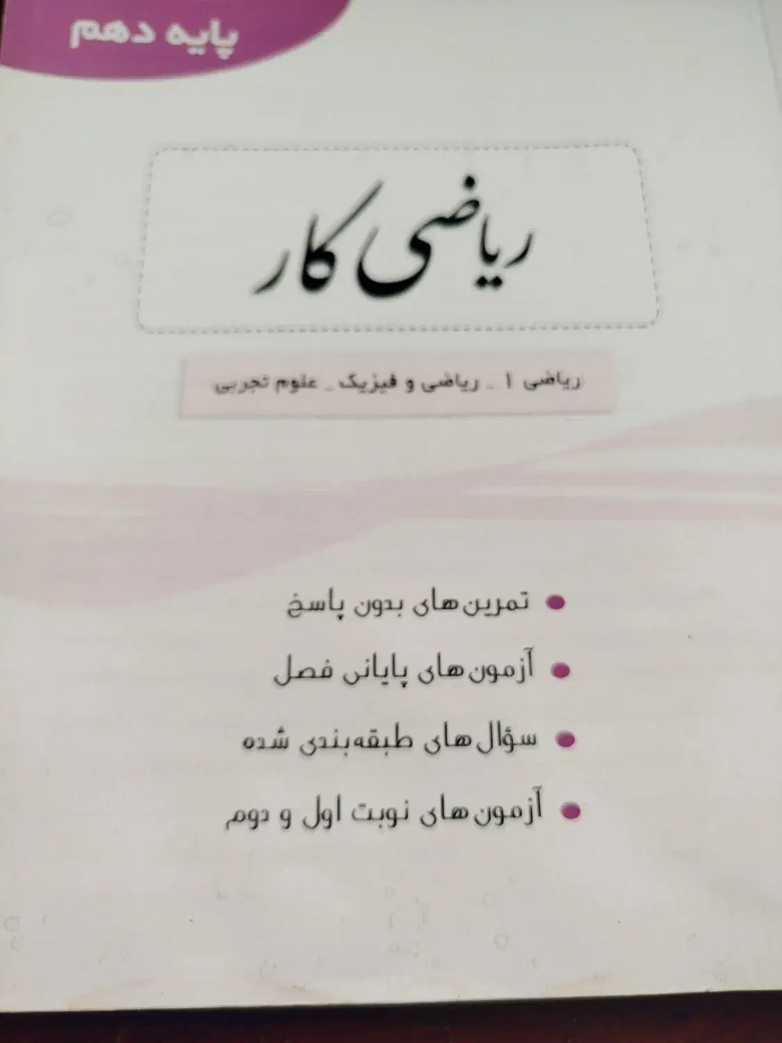 جویا مجد دهم|کتاب و مجله آموزشی|گرگان, |دیوار