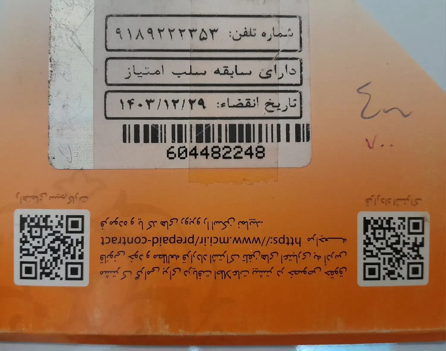 سیم کارت اعتباری|سیم‌کارت|کرمانشاه, |دیوار