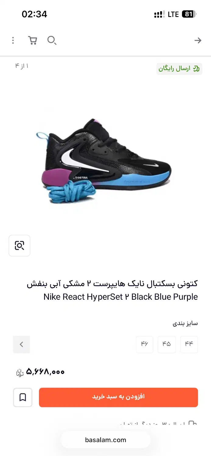 کتونی بسکتبال نایک HyperSet 2  مشکی آبی بنفش|کیف، کفش، کمربند|رشت, معلم|دیوار