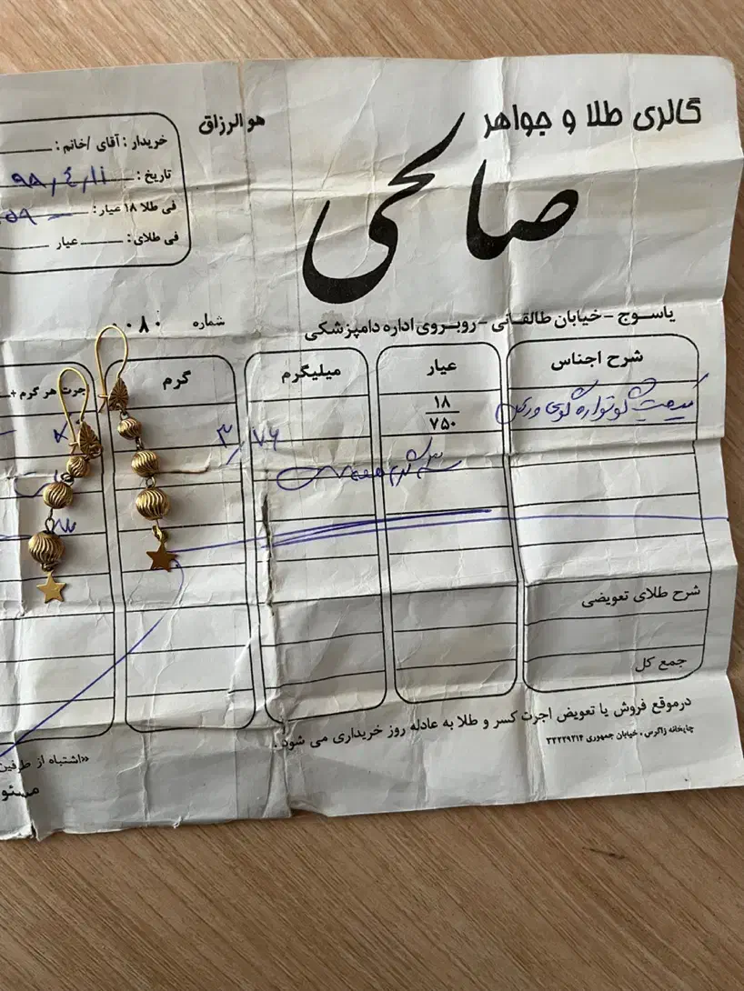 گوشواره گویی|جواهرات|یاسوج, |دیوار