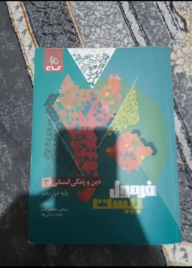 دینی|کتاب و مجله آموزشی|تهران, جنتآباد شمالی|دیوار