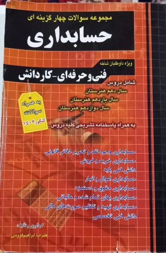 کتاب تست عمومی و پایه|کتاب و مجله آموزشی|فردیس, قریشی|دیوار