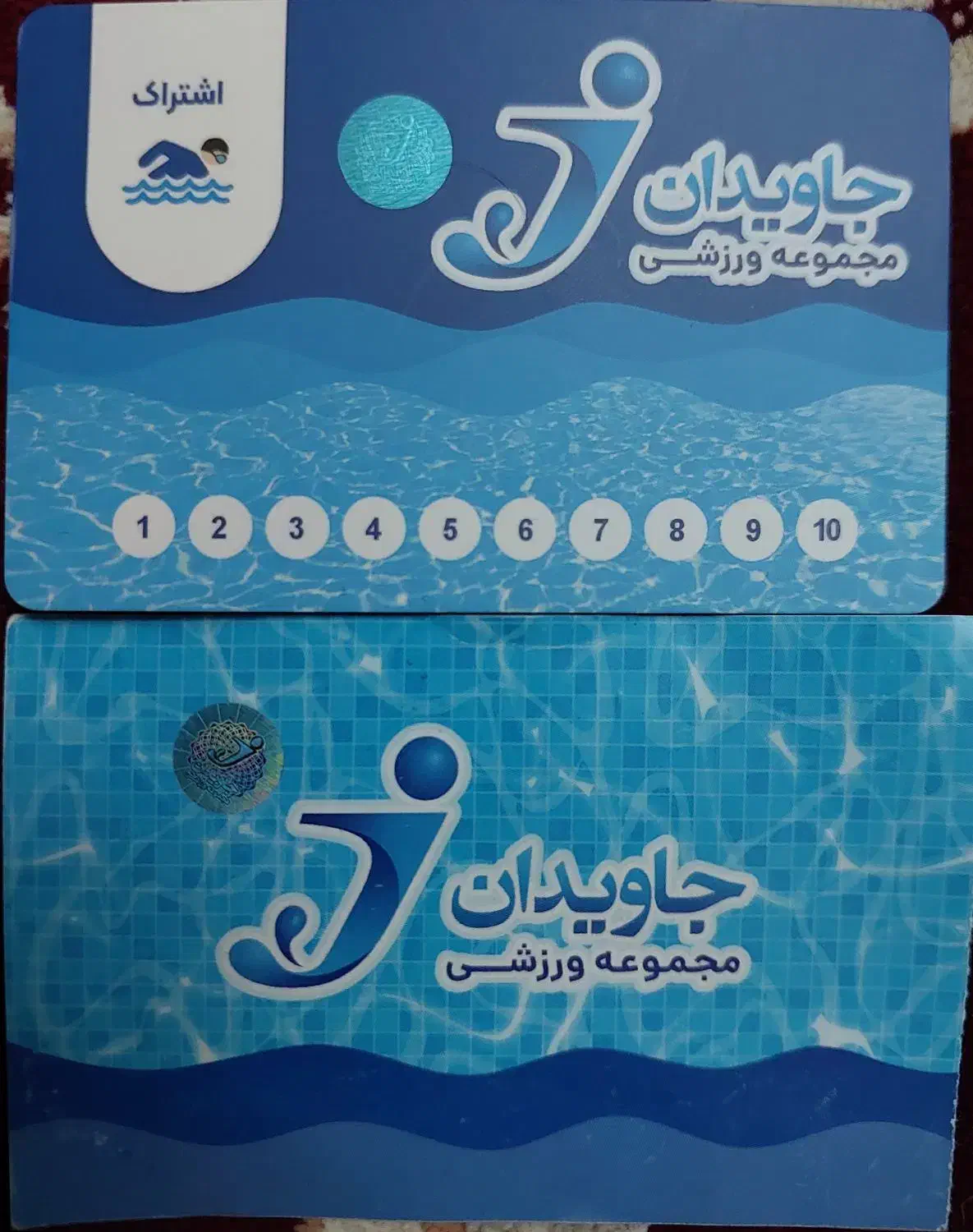 بلیط استخر|بلیت ورزشی|کرمانشاه, |دیوار