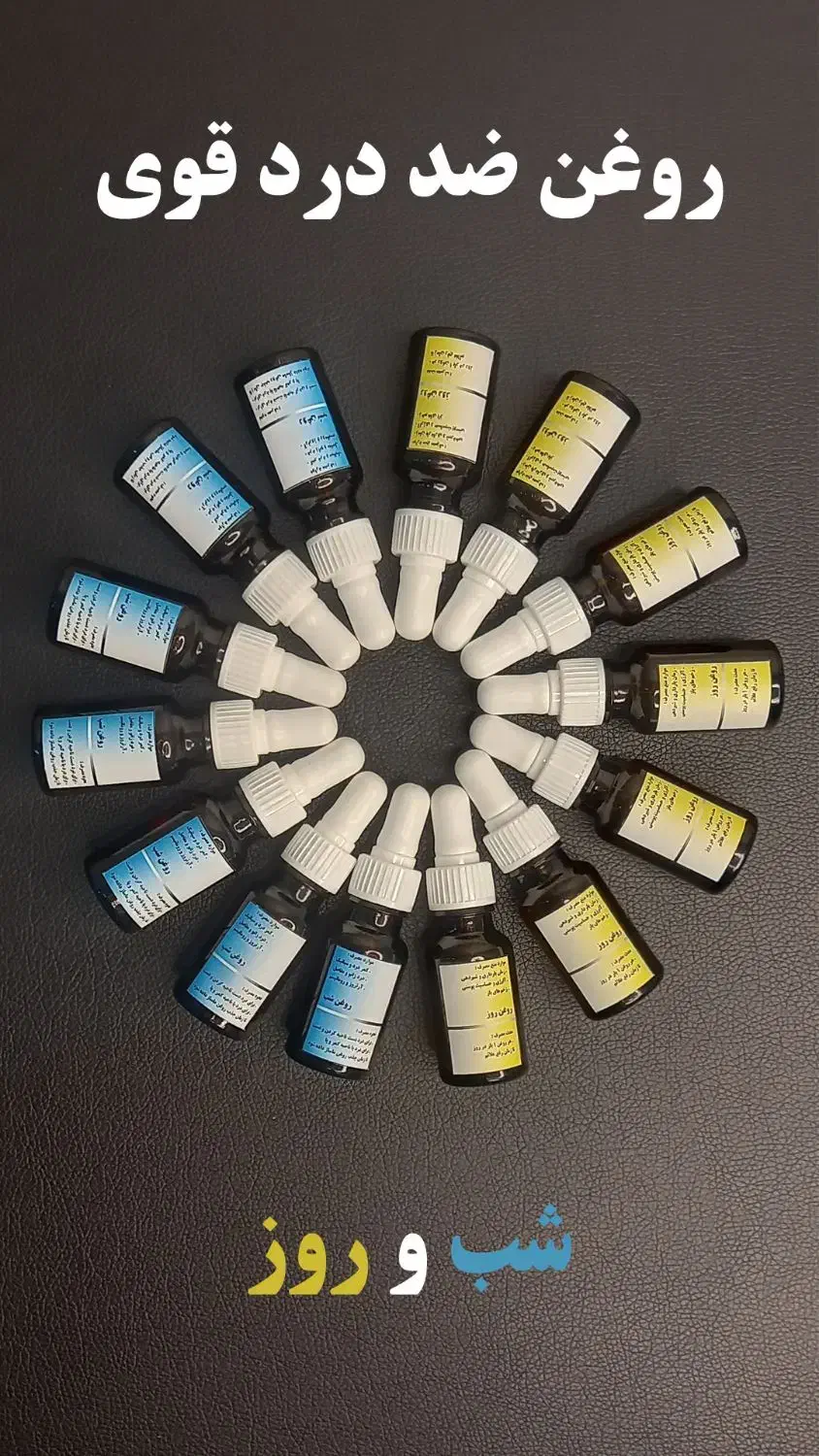 روغن ضد درد شب و روز|آرایشی، بهداشتی، درمانی|اردبیل, |دیوار