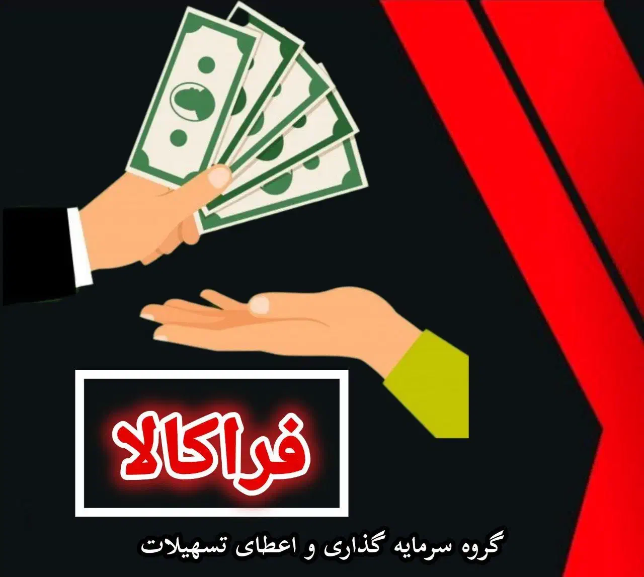 وام300میلیونی مهربانی|خدمات مالی، حسابداری، بیمه|شاهینشهر, فردوسی|دیوار