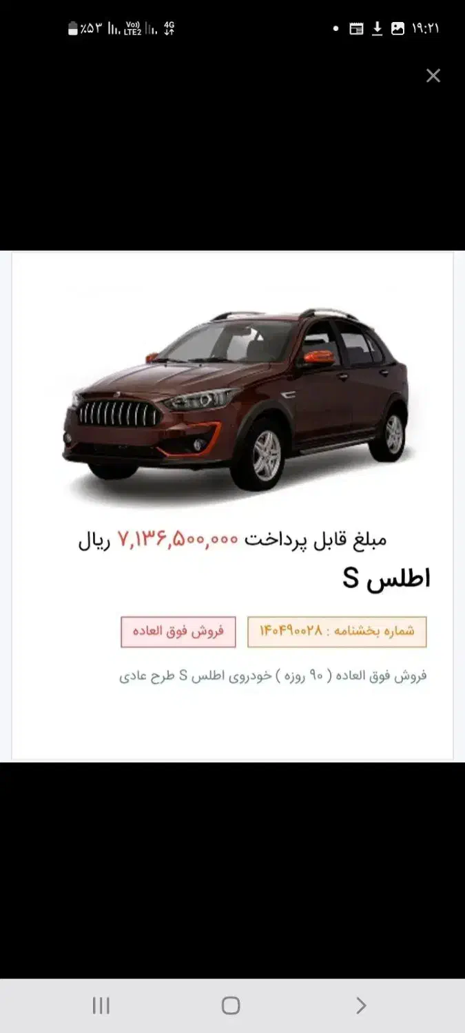 حواله خودرو اطلس s|خودرو سواری و وانت|اردبیل, |دیوار