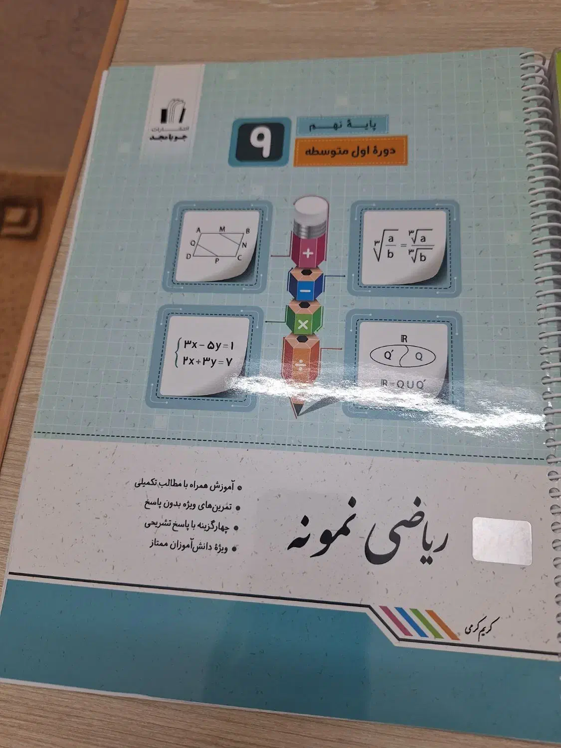 کتاب کمک درسی پایه نهم|کتاب و مجله آموزشی|شیروان (خراسان), |دیوار