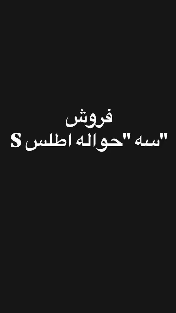 فروش سه عددحواله ماشین اطلسS|خودرو سواری و وانت|دهلران, |دیوار