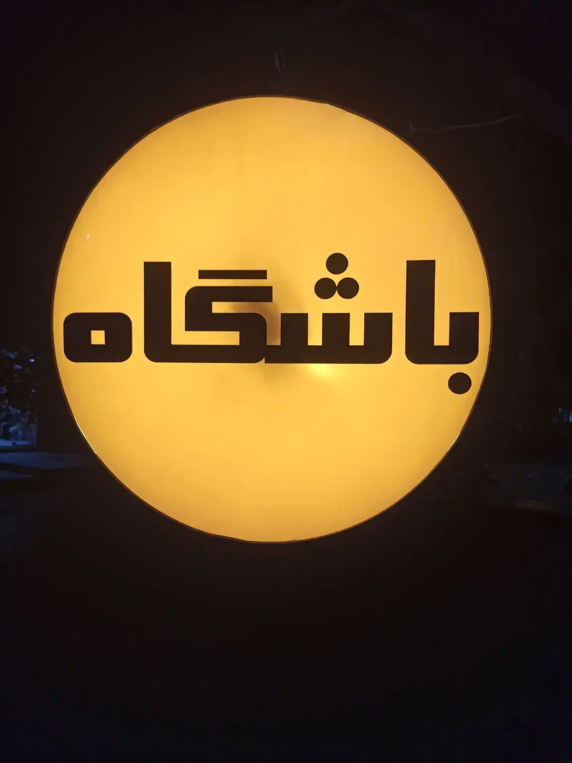 منشی باشگاه شیفت اقایون|استخدام اداری و مدیریت|شیراز, لشکری‎|دیوار